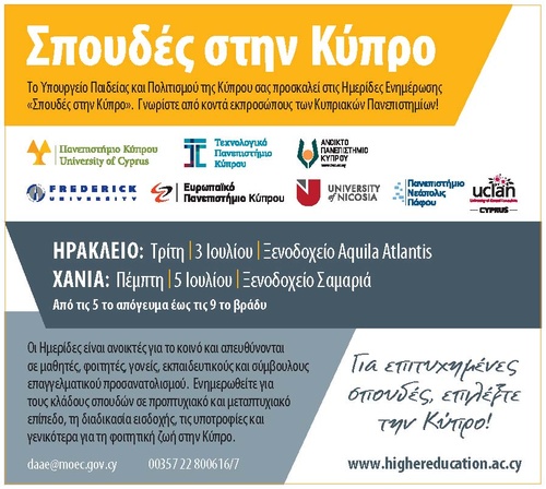 Σπουδές στην Κύπρο Σπουδές στην Κύπρο