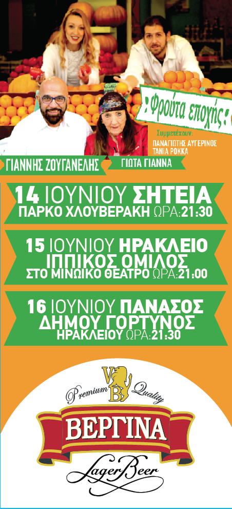 ΦΡΟΥΤΑ ΕΠΟΧΗΣ