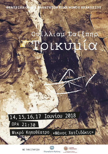 Τρικυμία Τρικυμία