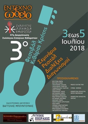 3ο Φεστιβάλ Κιθάρας Κρήτης 3-5 Ιουλίου 2018