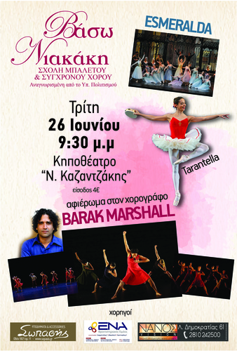 Παράσταση μπαλέτου