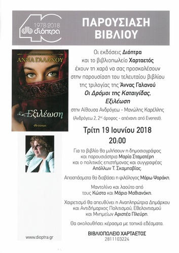 Οι Δρόμοι της Καταιγίδας, Εξιλέωση Οι Δρόμοι της Καταιγίδας, Εξιλέωση