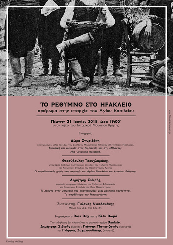 Το Ρέθυμνο στο Ηράκλειο