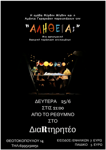 Αλήθεια; Αλήθεια;