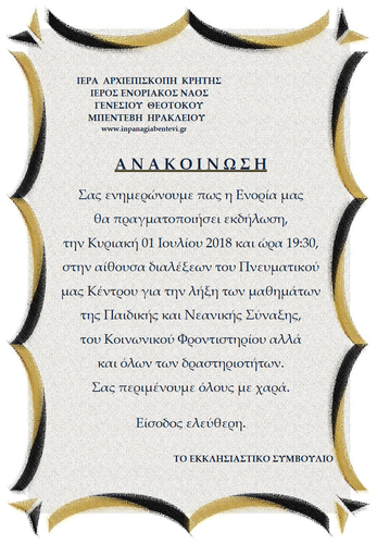 Εκδήλωση λήξης των φετινών δραστηριοτήτων της Ενορίας Παναγίας Μπεντεβή