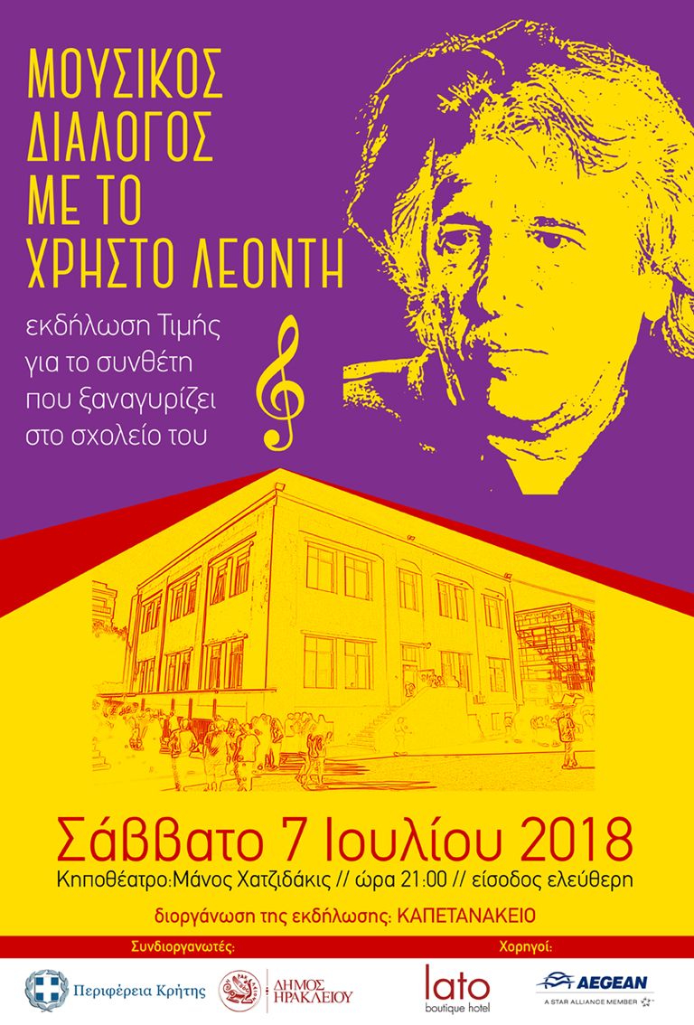 Μουσικός Διάλογος Μουσικός Διάλογος