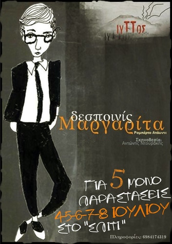 Δεσποινίς Μαργαρίτα