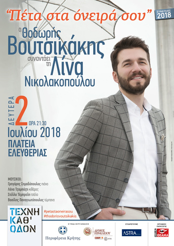 Συναυλία Λίνας Νικολακοπούλου με Θοδωρή Βουτσικάκη Συναυλία Λίνας Νικολακοπούλου με Θοδωρή Βουτσικάκη