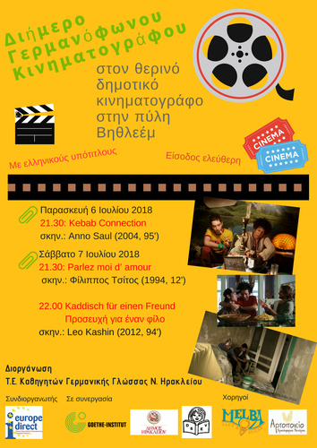 Διήμερο Γερμανικού Κινηματογράφου Διήμερο Γερμανικού Κινηματογράφου