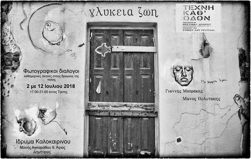 Τέχνη Καθ’ οδόν