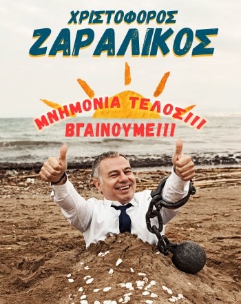 Χριστόφορος Ζαραλίκος Χριστόφορος Ζαραλίκος