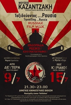 Αφιέρωμα στον ρώσικο κινηματογράφο