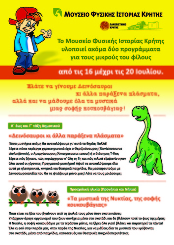 Μουσείο Φυσικής Ιστορίας Κρήτης Μουσείο Φυσικής Ιστορίας Κρήτης