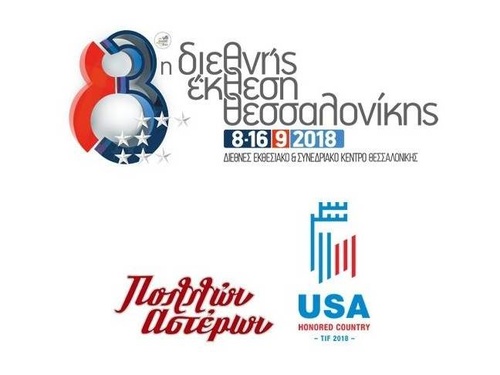 Συμμετοχή επιχειρήσεων του Επιμελητηρίου Ηρακλείου στη ΔΕΘ