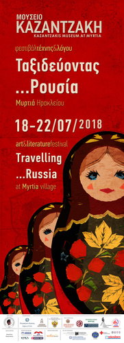 Ταξιδεύοντας Ρουσία