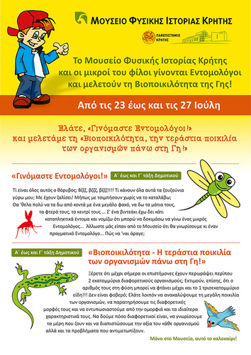 ΠΡΟΓΡΑΜΜΑΤΑ ΤΟΥ ΜΟΥΣΕΙΟΥ ΦΥΣΙΚΗΣ ΙΣΤΟΡΙΑΣ ΚΡΗΤΗΣ ΠΡΟΓΡΑΜΜΑΤΑ ΤΟΥ ΜΟΥΣΕΙΟΥ ΦΥΣΙΚΗΣ ΙΣΤΟΡΙΑΣ ΚΡΗΤΗΣ