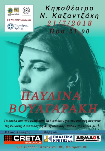 Η Παυλίνα Βουλγαράκη on the road