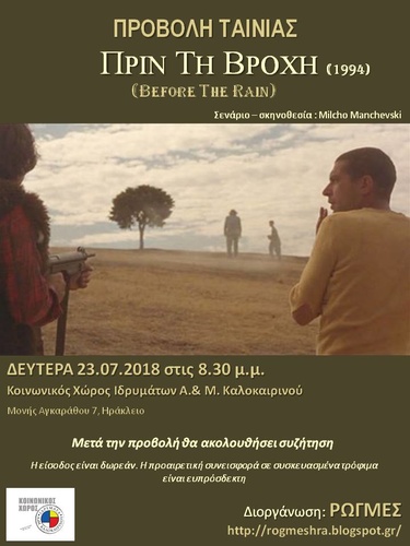 Πριν τη βροχή