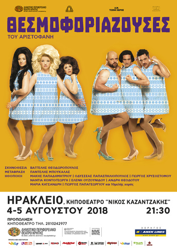 ΘΕΣΜΟΦΟΡΙΑΖΟΥΣΕΣ ΘΕΣΜΟΦΟΡΙΑΖΟΥΣΕΣ