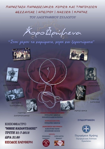 Στου γάμου τα καμώματα χοροί και ξεφαντώματα Στου γάμου τα καμώματα χοροί και ξεφαντώματα