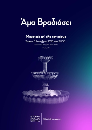 «Άμα Βραδιάσει»