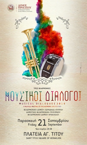 Μουσικοί Διάλογοι