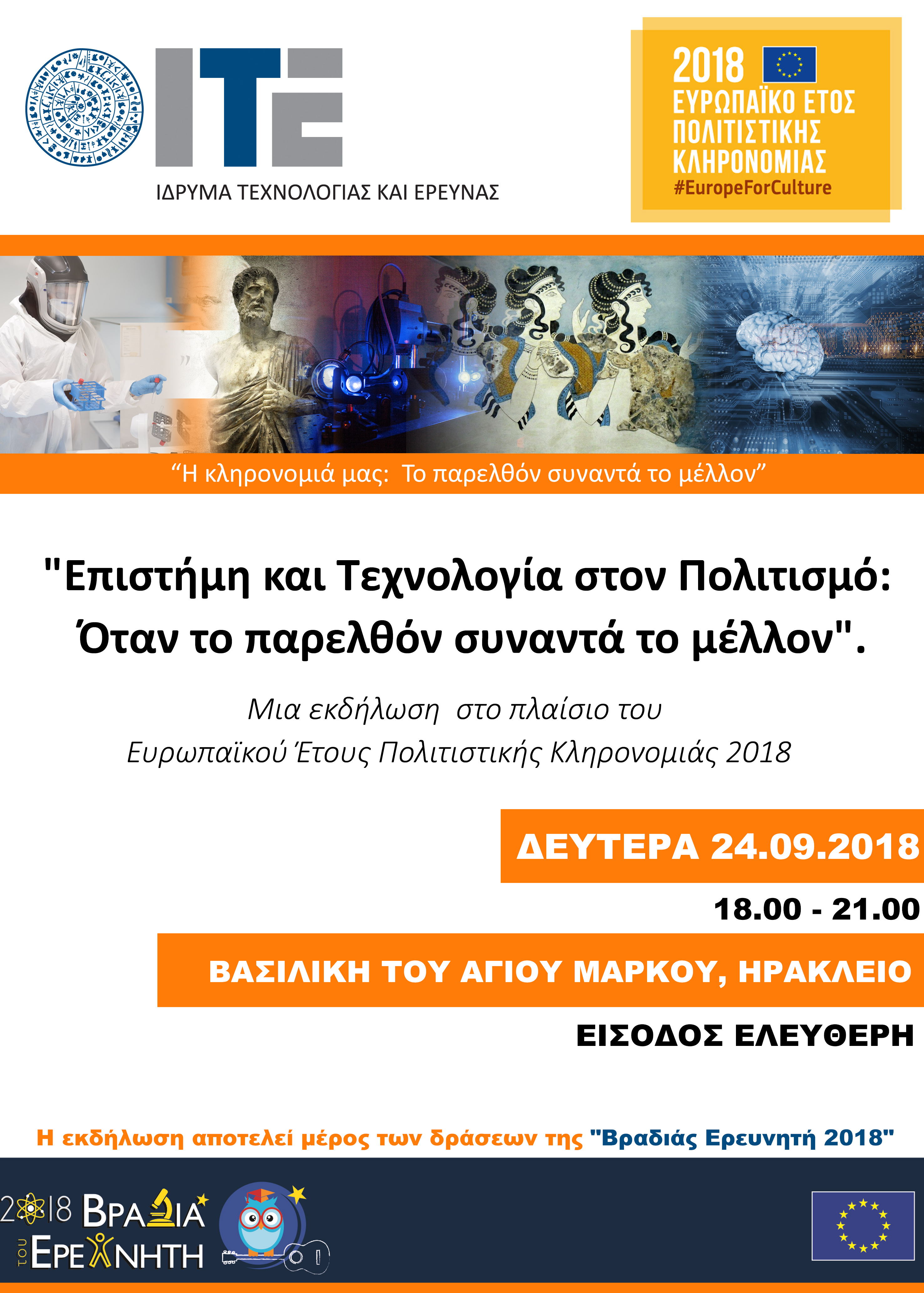 ΙΤΕ ΙΤΕ