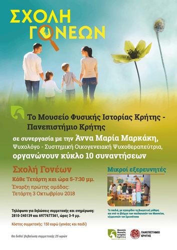 Σχολή Γονέων