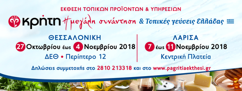 ΚΡΗΤΗ: Η Μεγάλη Συνάντηση ΚΡΗΤΗ: Η Μεγάλη Συνάντηση