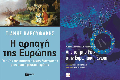 Ποιος χρειάζεται την ΕΕ; Ποιος χρειάζεται την ΕΕ;