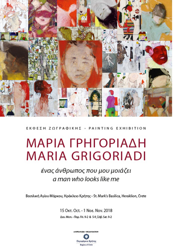 Έκθεση Ζωγραφικής με έργα της Μαρίας Γρηγοριάδη