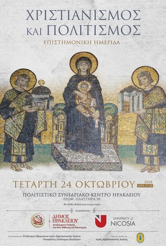 Χριστιανισμός και πολιτισμός