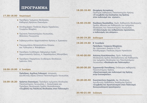 Χριστιανισμός και πολιτισμός