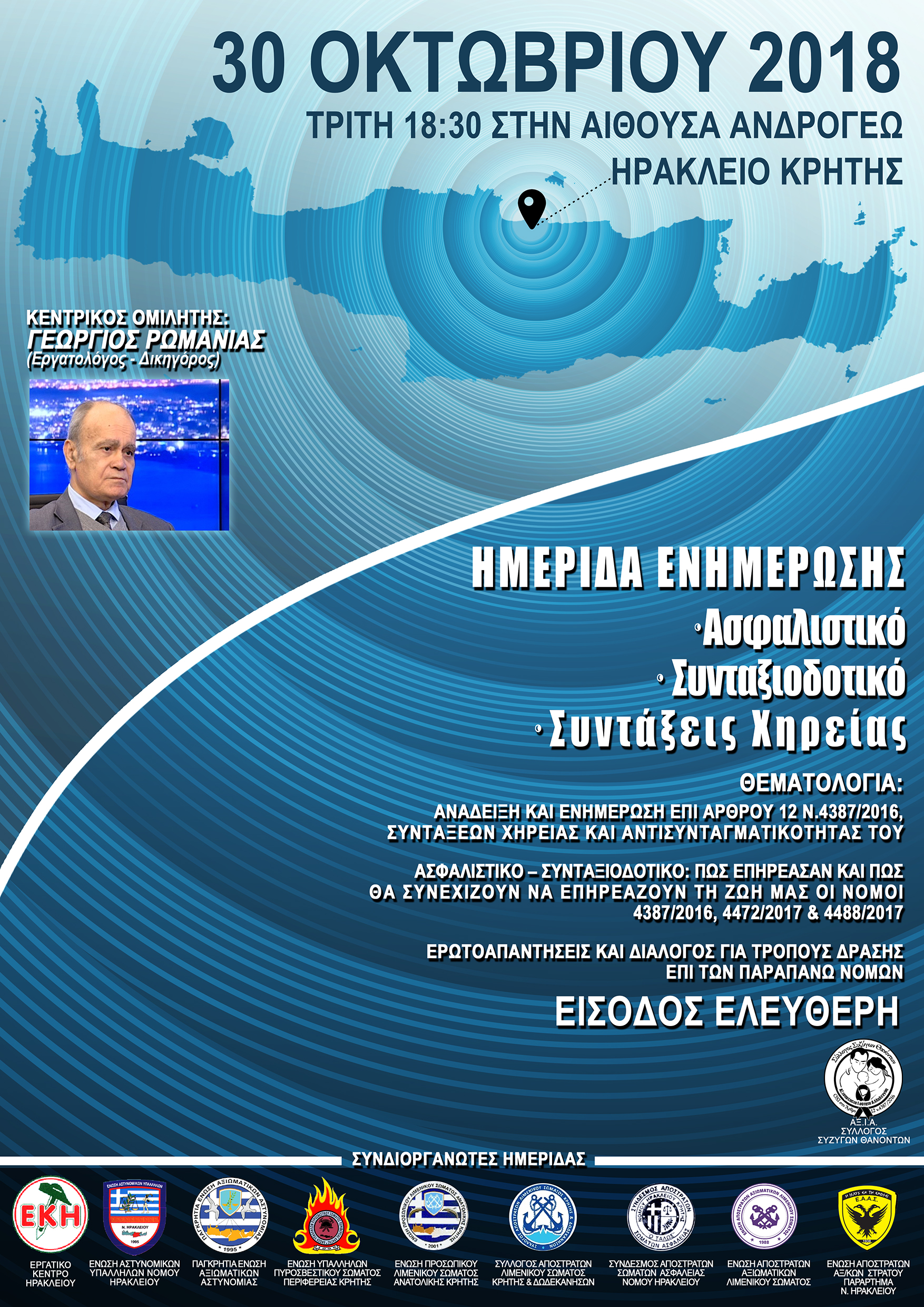 Ημερίδα ενημέρωσης Ημερίδα ενημέρωσης