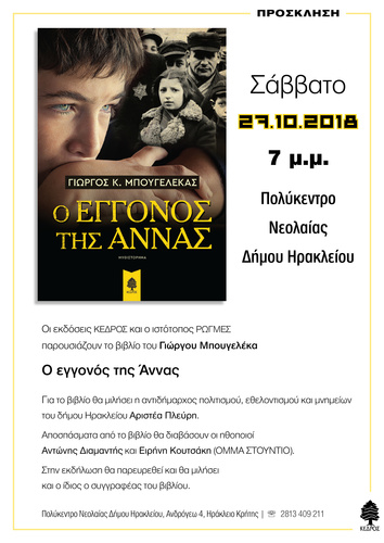 Ο εγγονός της Άννας