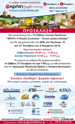  Έκθεση τοπικών προϊόντων 