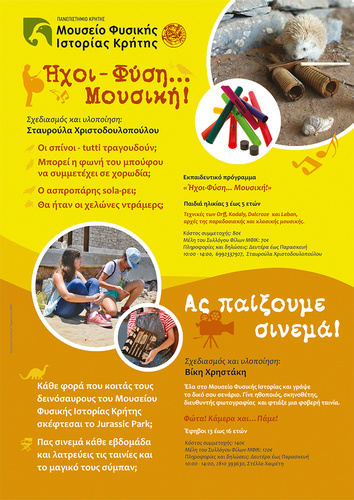 Δύο νέα Εργαστήρια στο Μουσείο Φυσικής Ιστορίας Κρήτης Δύο νέα Εργαστήρια στο Μουσείο Φυσικής Ιστορίας Κρήτης