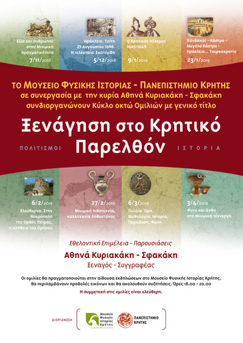 Ζώα και άνθρωπος στη Μινωική πραγματικότητα Ζώα και άνθρωπος στη Μινωική πραγματικότητα