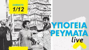 Συναυλία με τα Υπόγεια Ρεύματα