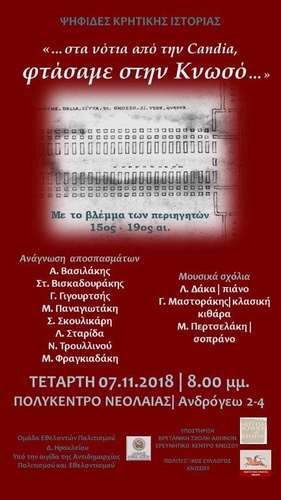 Ψηφίδες Κρητικής Ιστορίας Ψηφίδες Κρητικής Ιστορίας