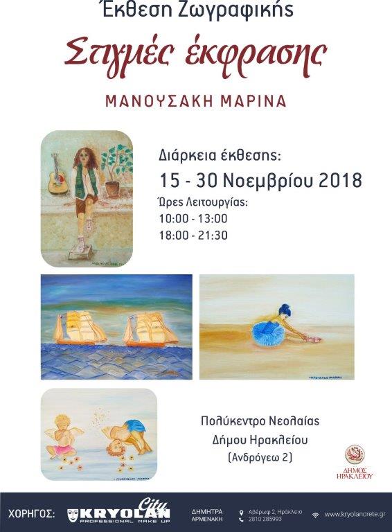 Έκθεση ζωγραφικής - στιγμές έκφρασης στο πολύκεντρο νεολέας Δ. Η. Έκθεση ζωγραφικής - στιγμές έκφρασης στο πολύκεντρο νεολέας Δ. Η.