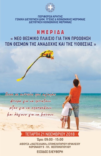 Ημερίδα Ημερίδα