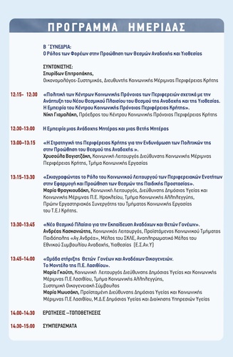 Ημερίδα Ημερίδα