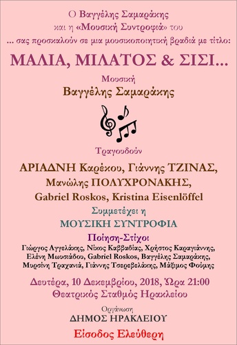 Mουσικοποιητική βραδιά με το Βαγγέλη Σαμαράκη