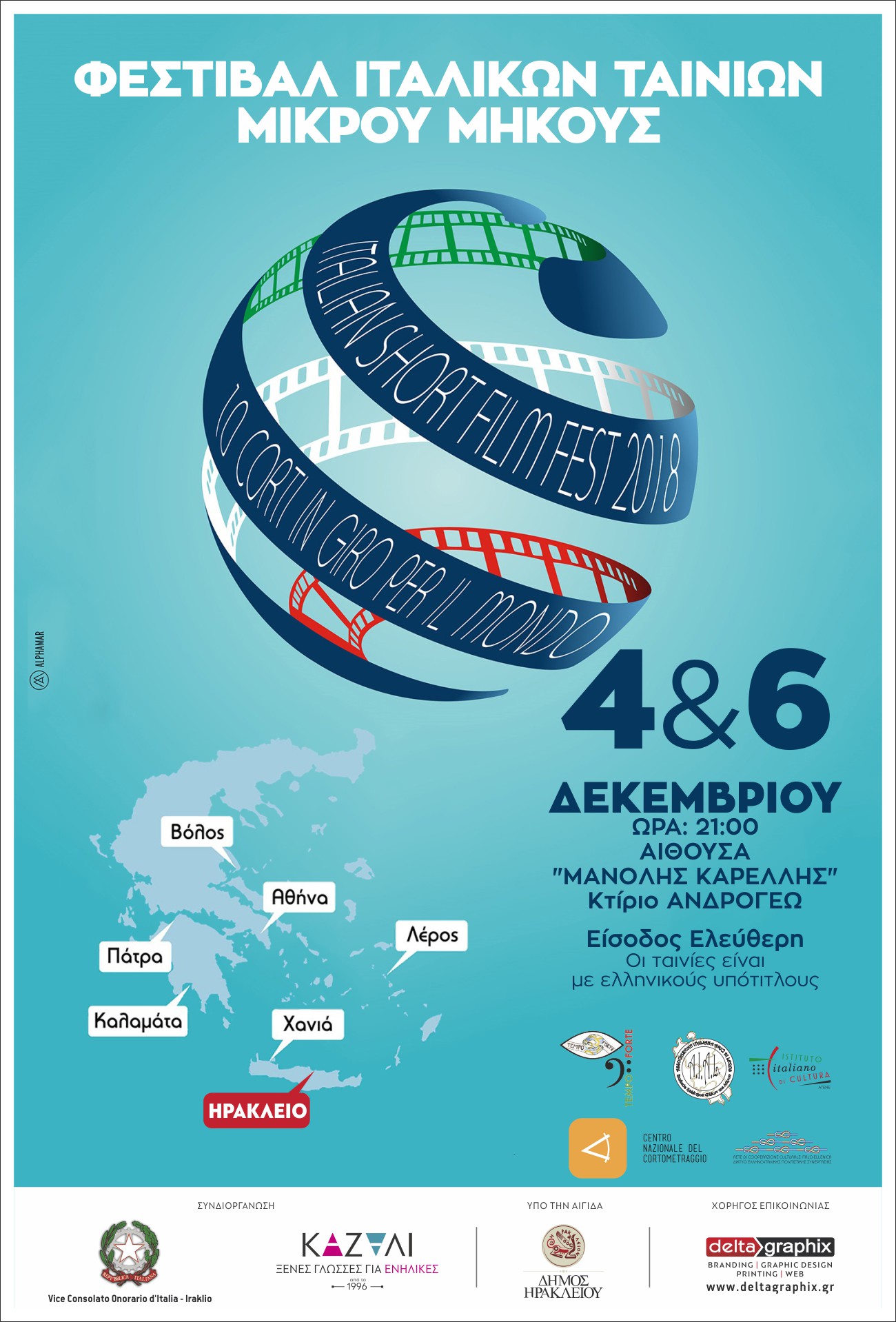 Ιταλικός Κινηματογράφος