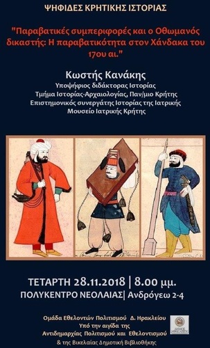 Ψήφιδες Ιστορικής Ιστορίας