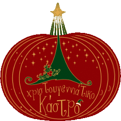 Εκδηλώσεις στο «Χριστουγεννιάτικο Κάστρο» 2018-19 Εκδηλώσεις στο «Χριστουγεννιάτικο Κάστρο» 2018-19