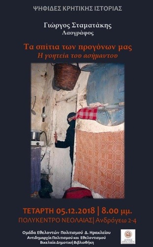 Ψηφίδες Κρητικής Ιστορίας