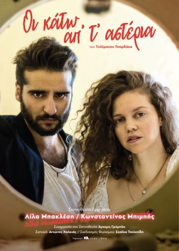 Θέατρο «Οι Κάτω απ’ τ’ Αστέρια»