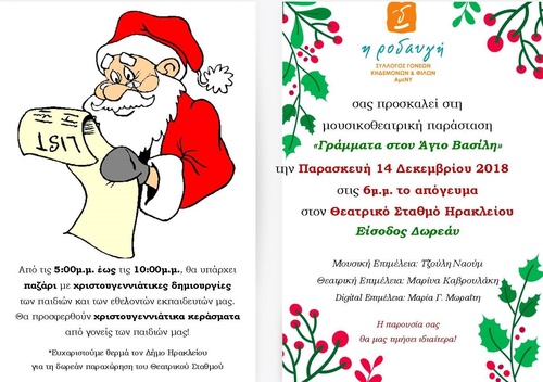 Πρόσκληση σε θεατρική παράσταση